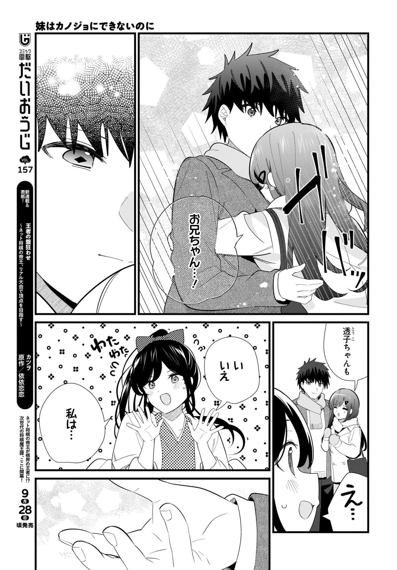 Imouto wa Kanojo ni Deki Nai no ni Chapter 41 5ページ