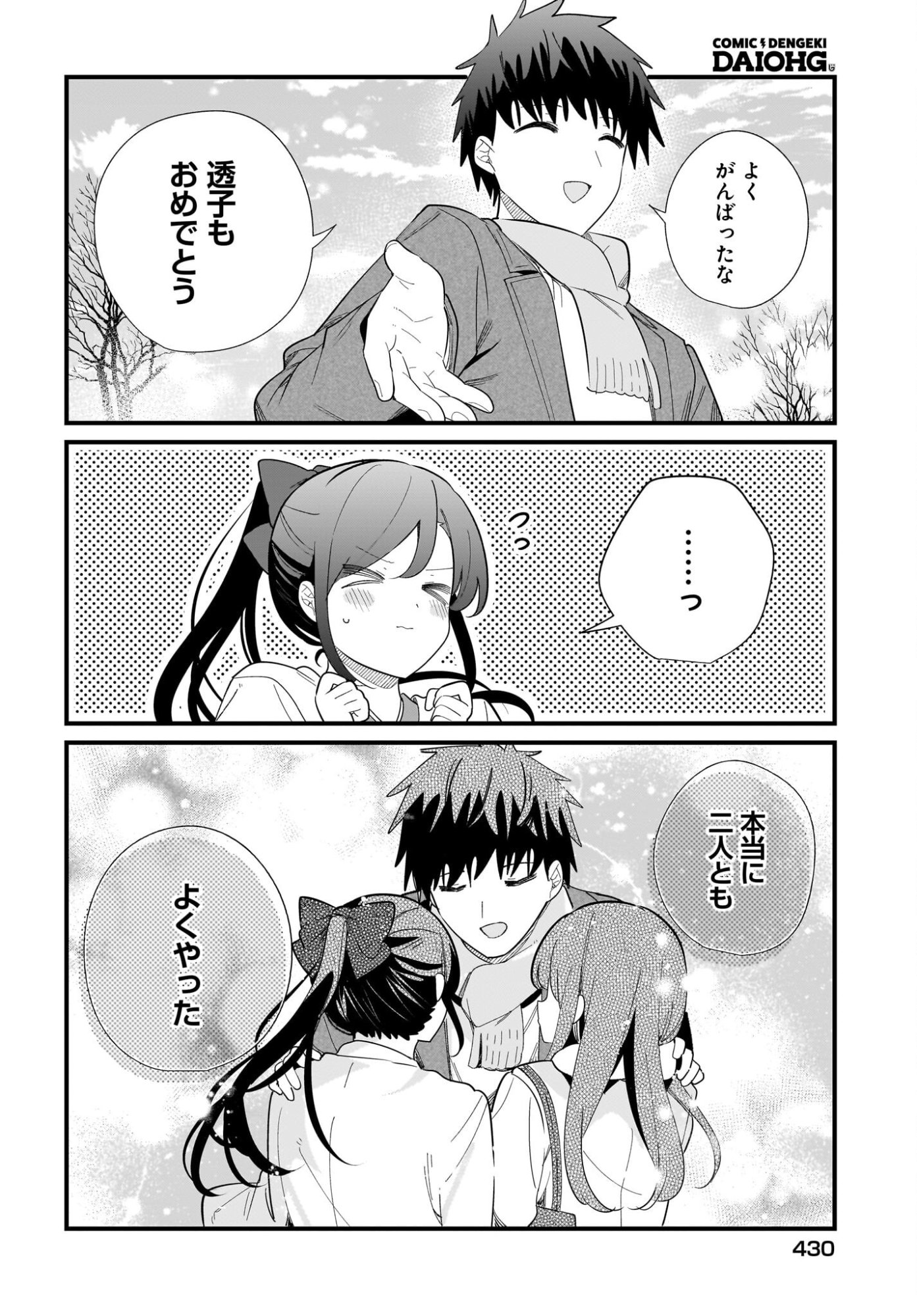 Imouto wa Kanojo ni Deki Nai no ni Chapter 41 6ページ
