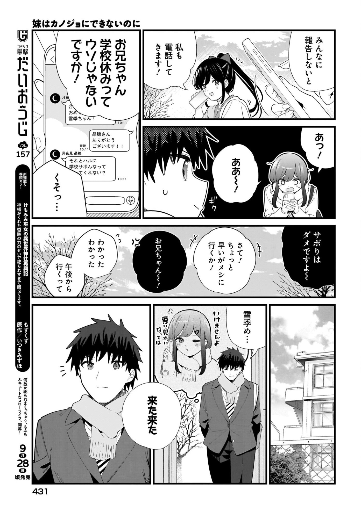 Imouto wa Kanojo ni Deki Nai no ni Chapter 41 7ページ