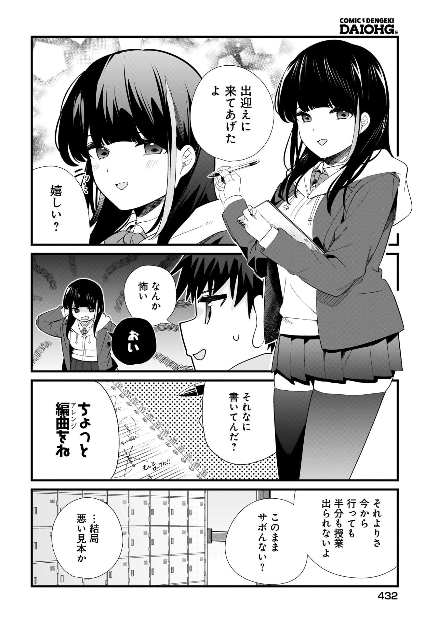 Imouto wa Kanojo ni Deki Nai no ni Chapter 41 8ページ