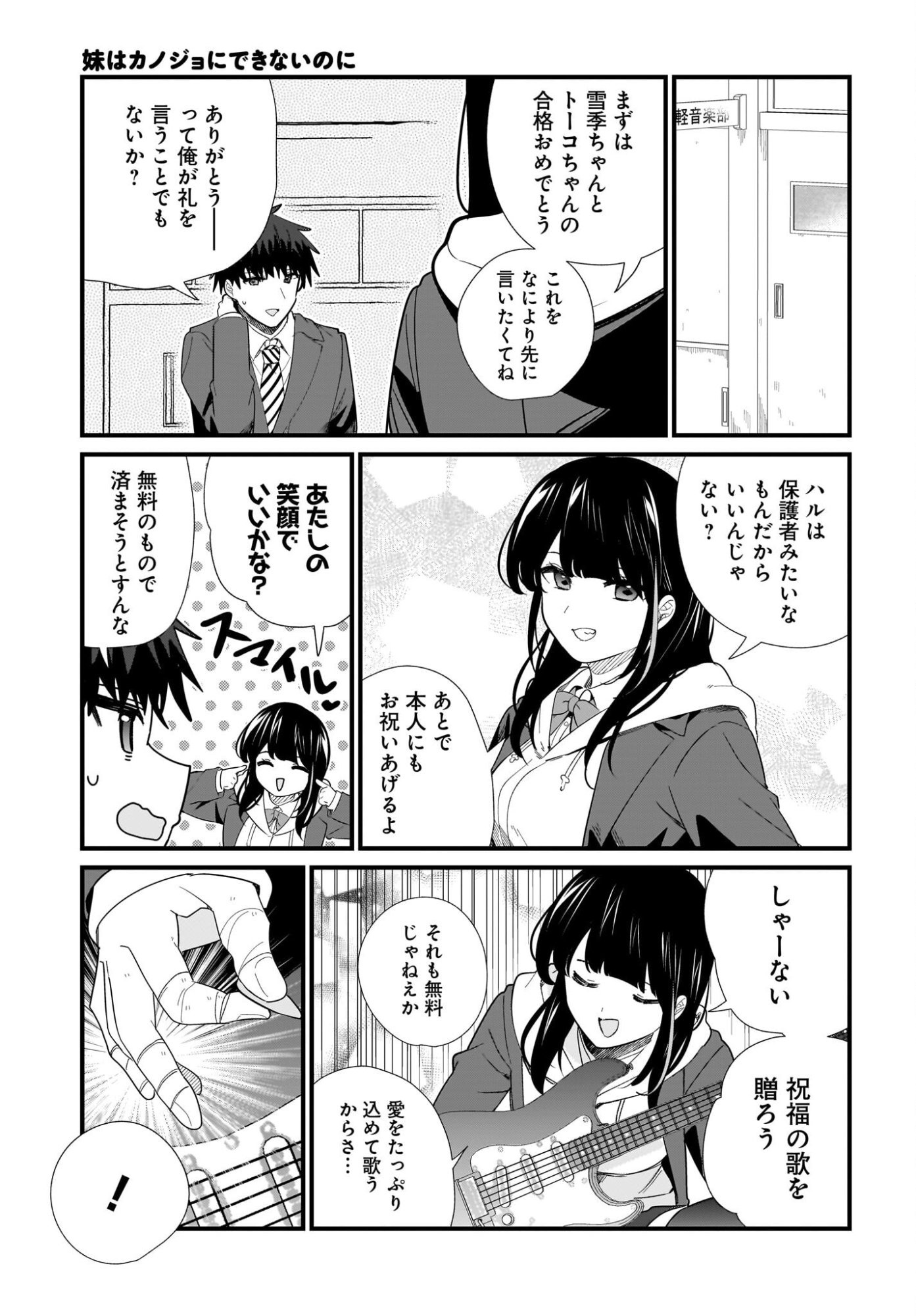 Imouto wa Kanojo ni Deki Nai no ni Chapter 41 9ページ