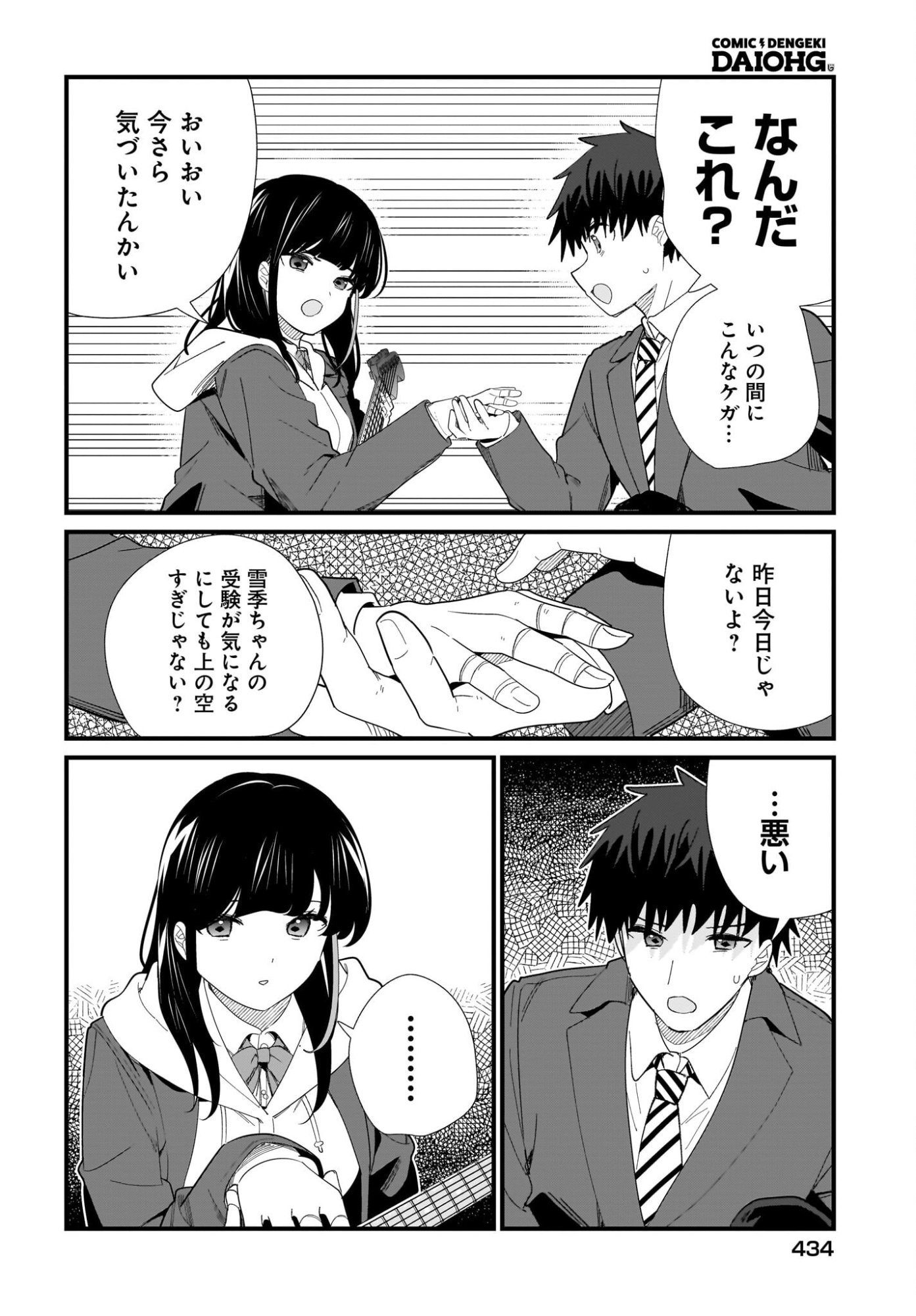 Imouto wa Kanojo ni Deki Nai no ni Chapter 41 10ページ