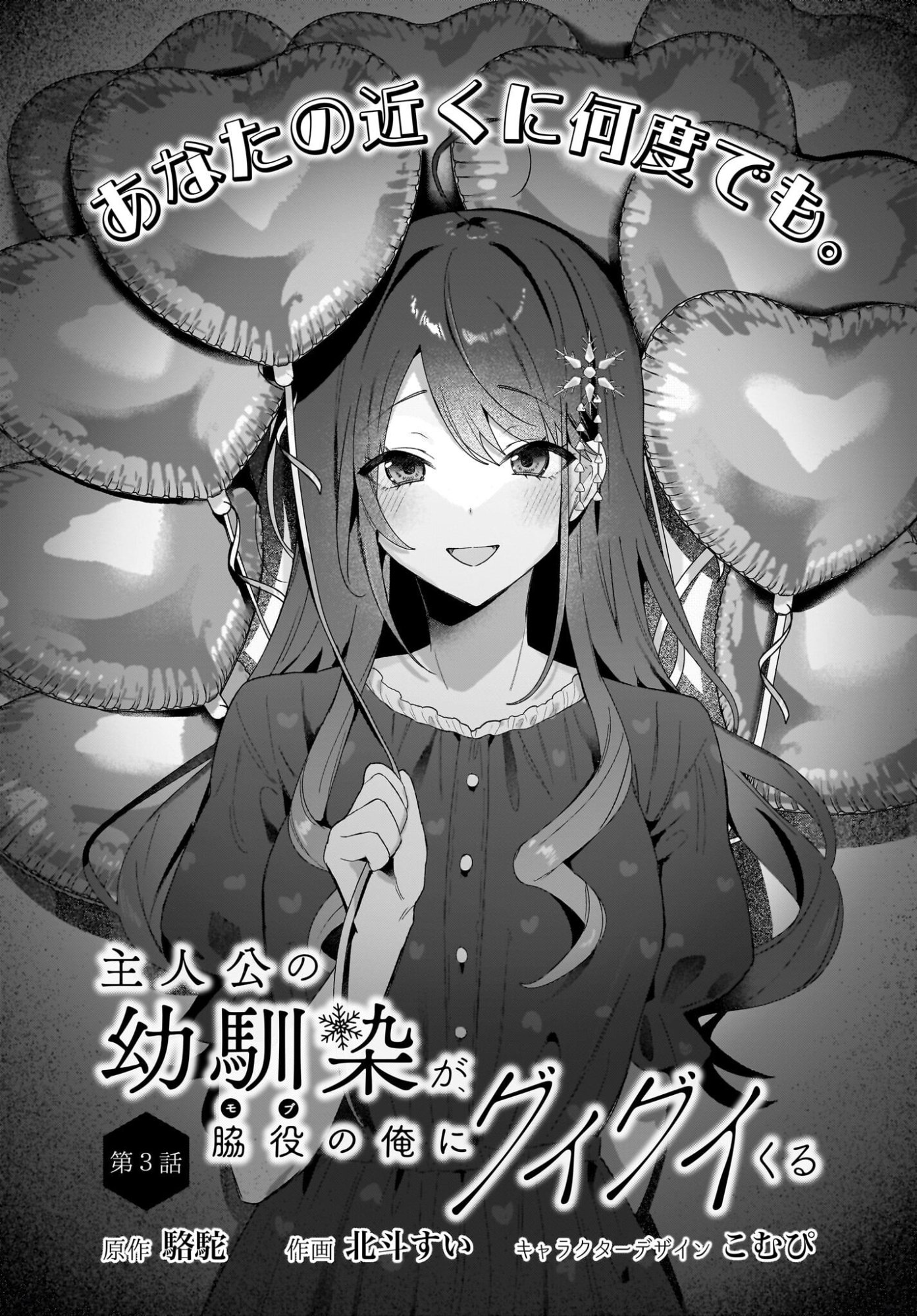 Shujinkou no Osananajimi ga Wakiyaku no Ore ni Guigui kuru Chapter 3 1ページ
