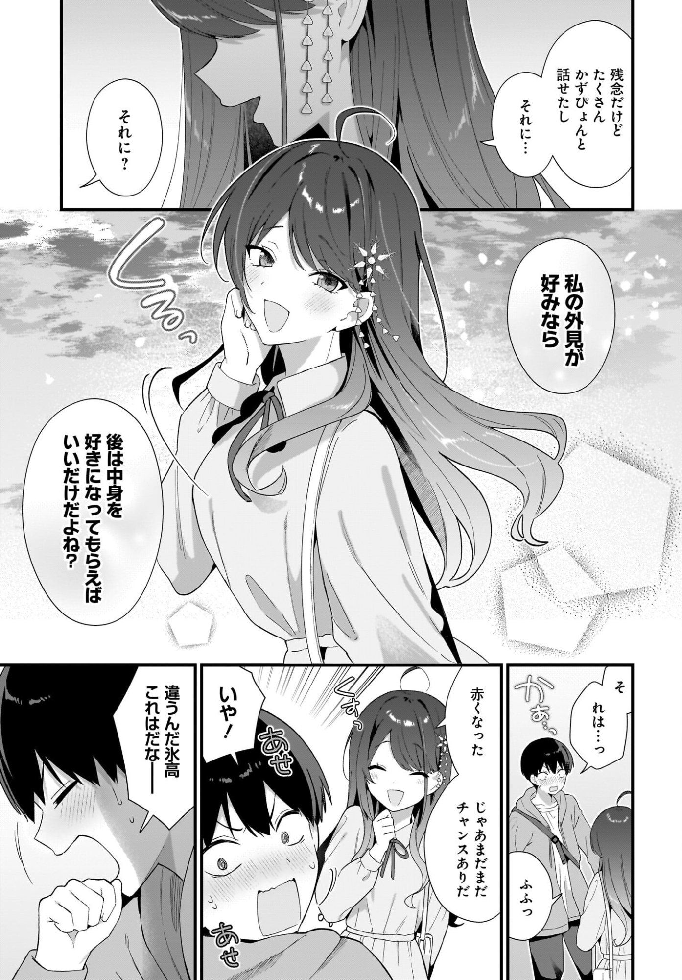 Shujinkou no Osananajimi ga Wakiyaku no Ore ni Guigui kuru Chapter 3 11ページ