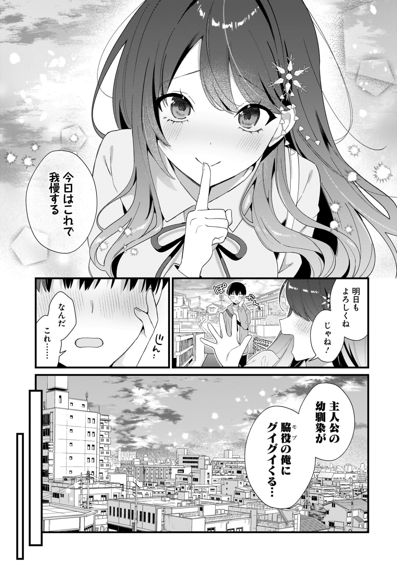 Shujinkou no Osananajimi ga Wakiyaku no Ore ni Guigui kuru Chapter 3 13ページ