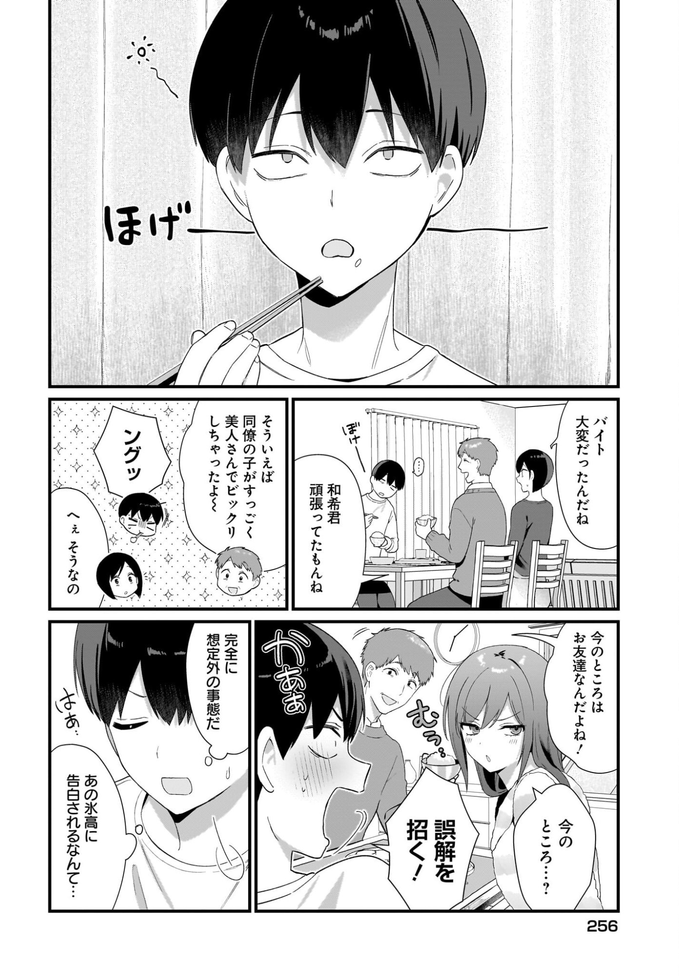 Shujinkou no Osananajimi ga Wakiyaku no Ore ni Guigui kuru Chapter 3 14ページ