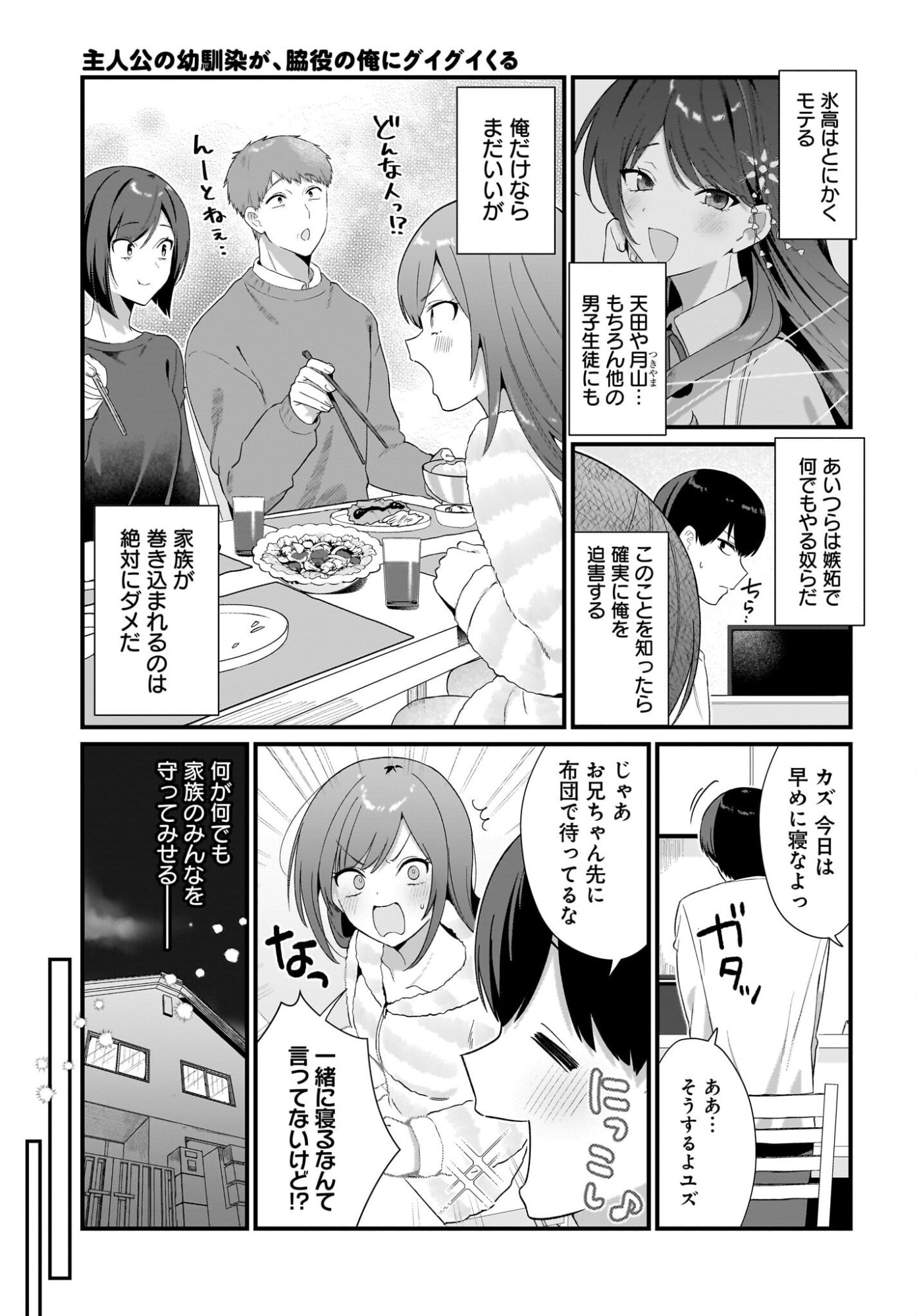 Shujinkou no Osananajimi ga Wakiyaku no Ore ni Guigui kuru Chapter 3 15ページ