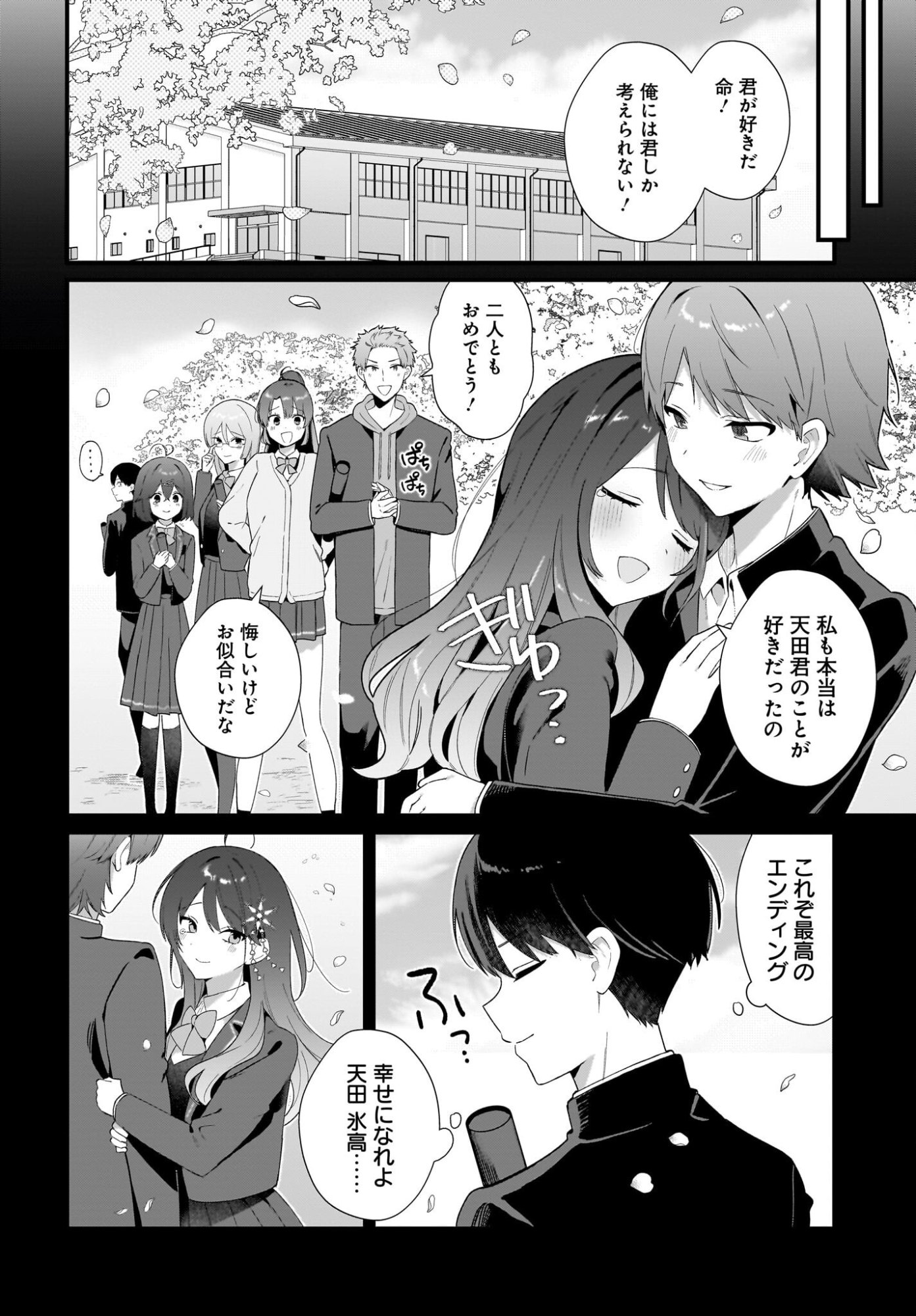 Shujinkou no Osananajimi ga Wakiyaku no Ore ni Guigui kuru Chapter 3 16ページ