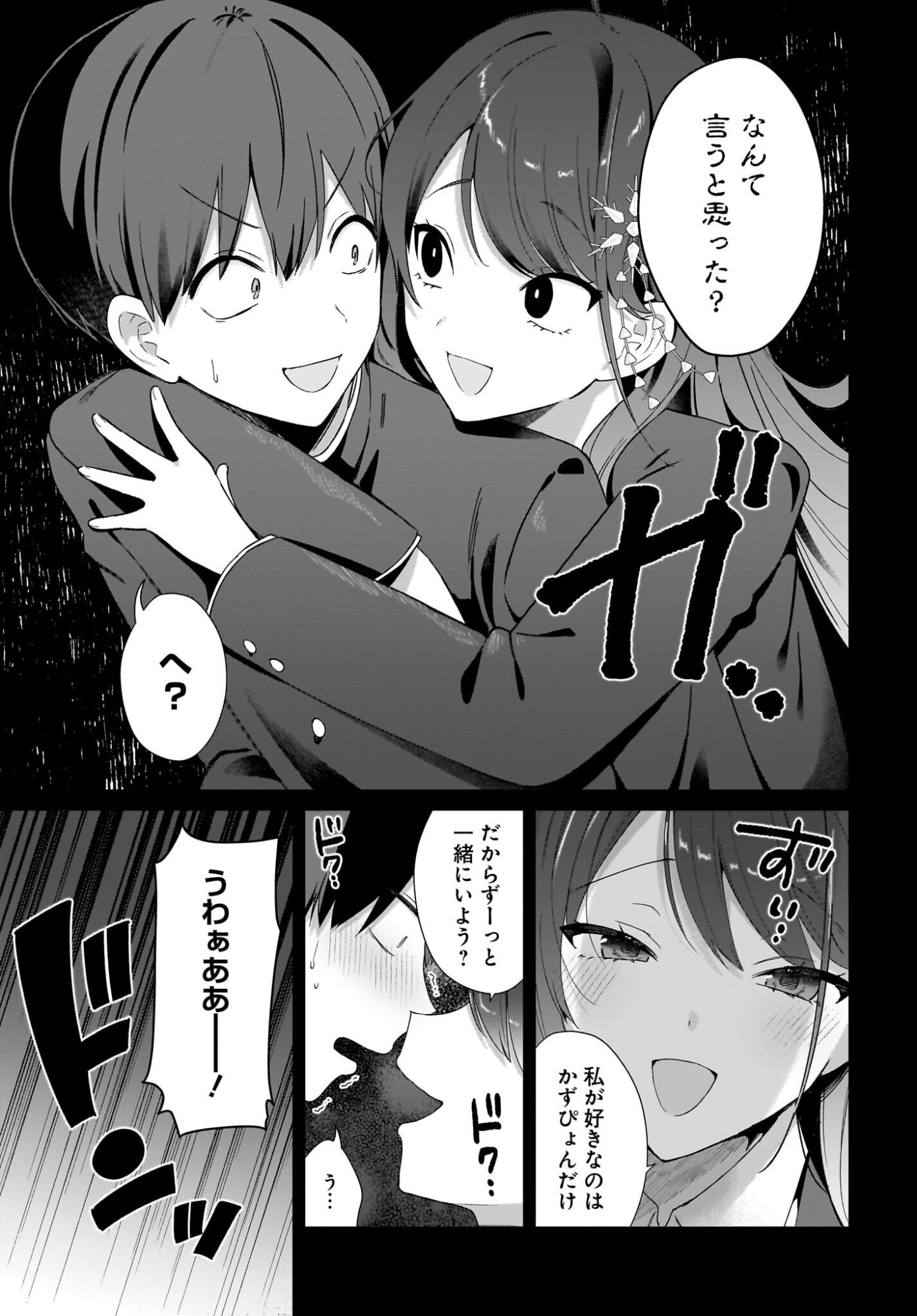 Shujinkou no Osananajimi ga Wakiyaku no Ore ni Guigui kuru Chapter 3 17ページ