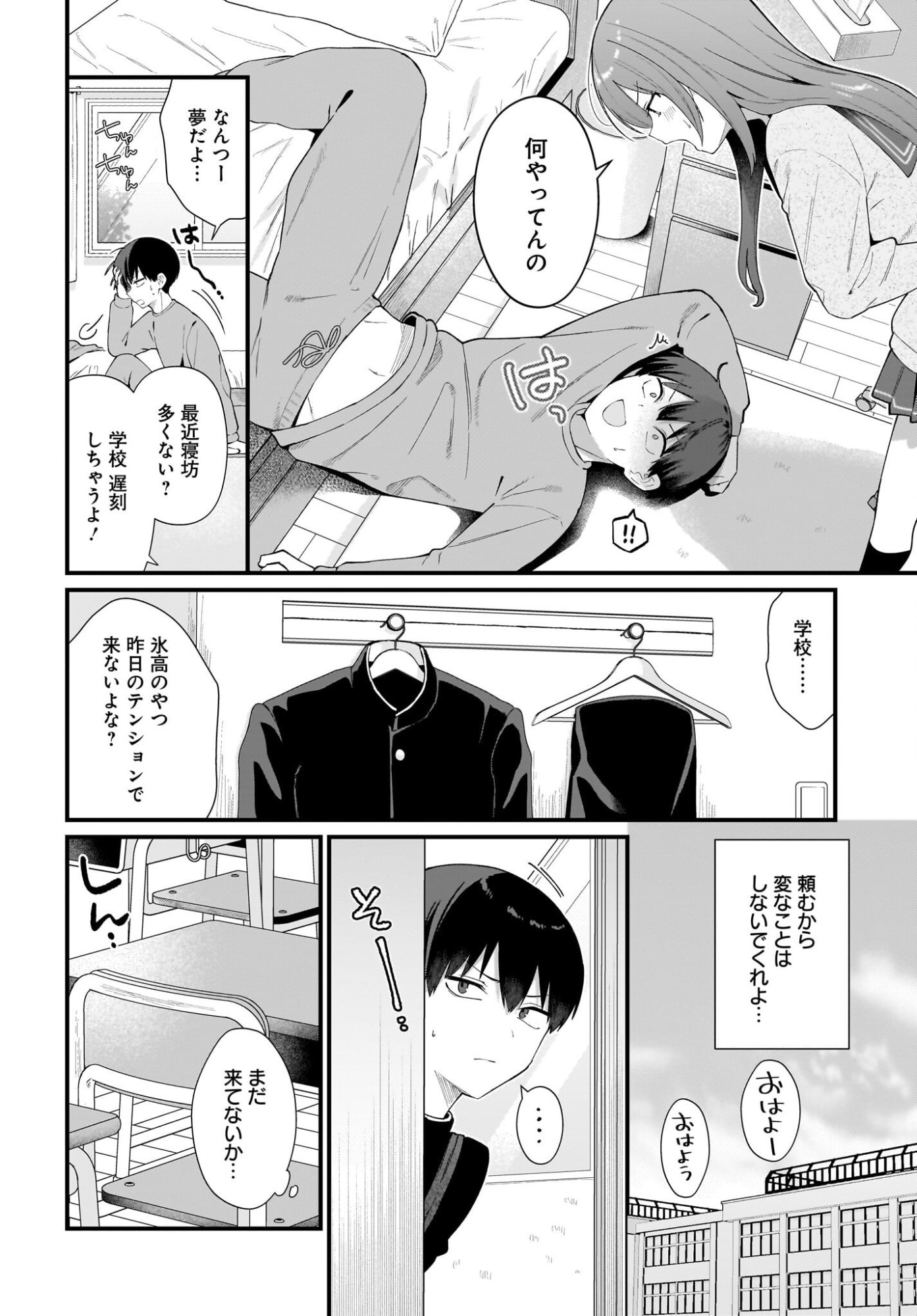 Shujinkou no Osananajimi ga Wakiyaku no Ore ni Guigui kuru Chapter 3 18ページ