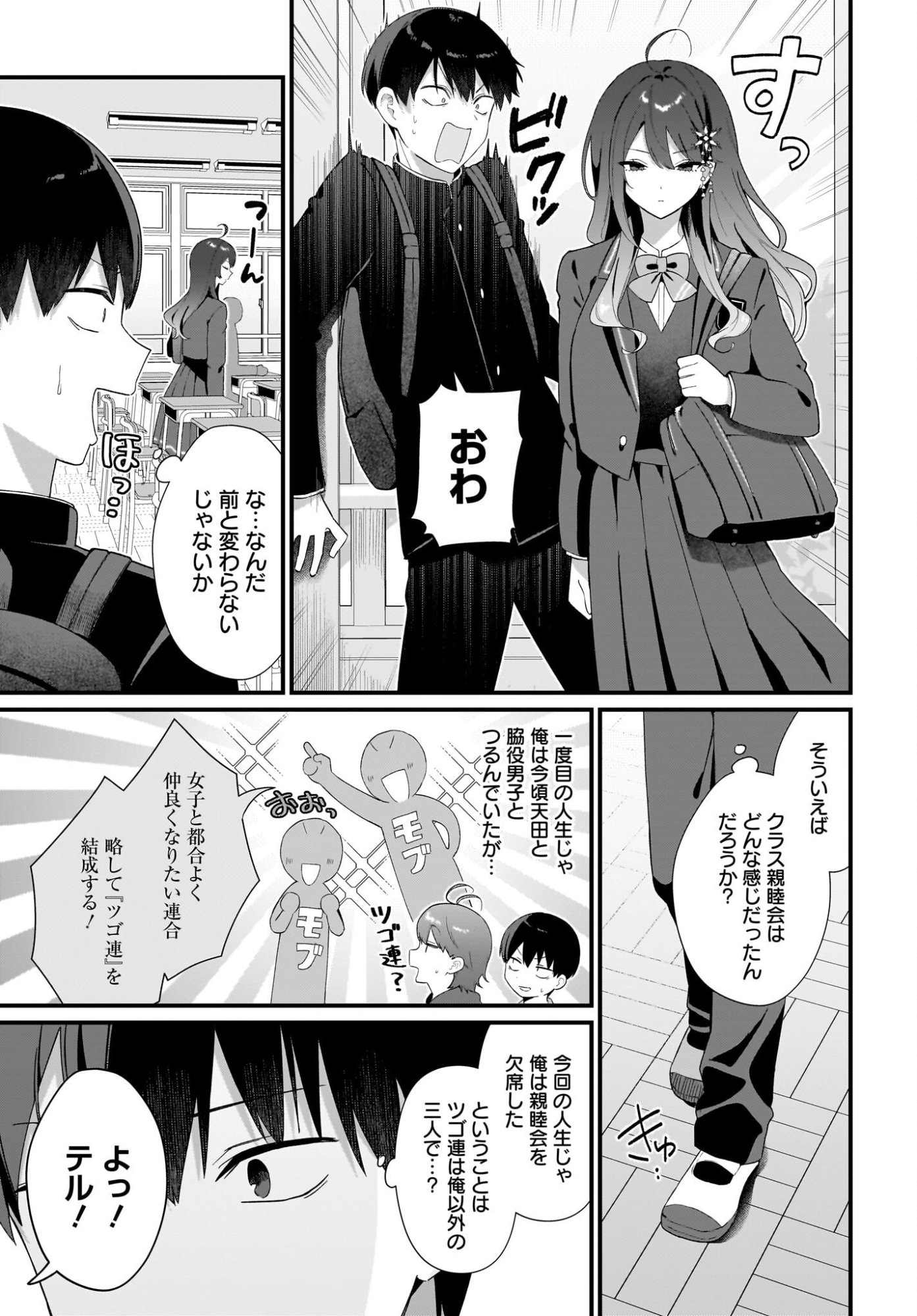 Shujinkou no Osananajimi ga Wakiyaku no Ore ni Guigui kuru Chapter 3 19ページ
