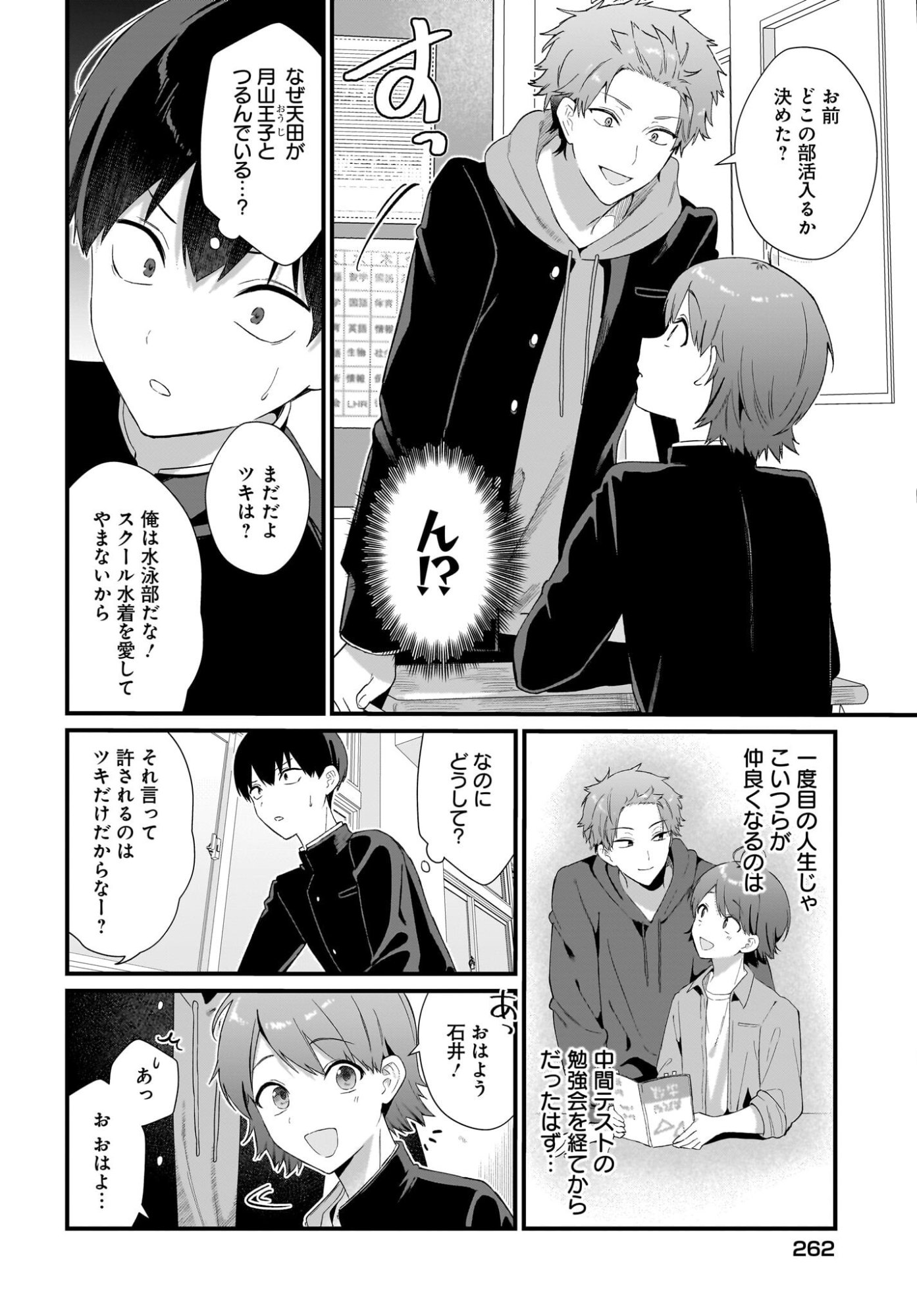Shujinkou no Osananajimi ga Wakiyaku no Ore ni Guigui kuru Chapter 3 20ページ