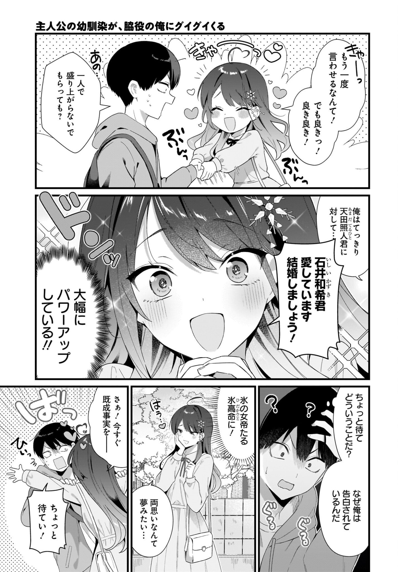Shujinkou no Osananajimi ga Wakiyaku no Ore ni Guigui kuru Chapter 3 3ページ