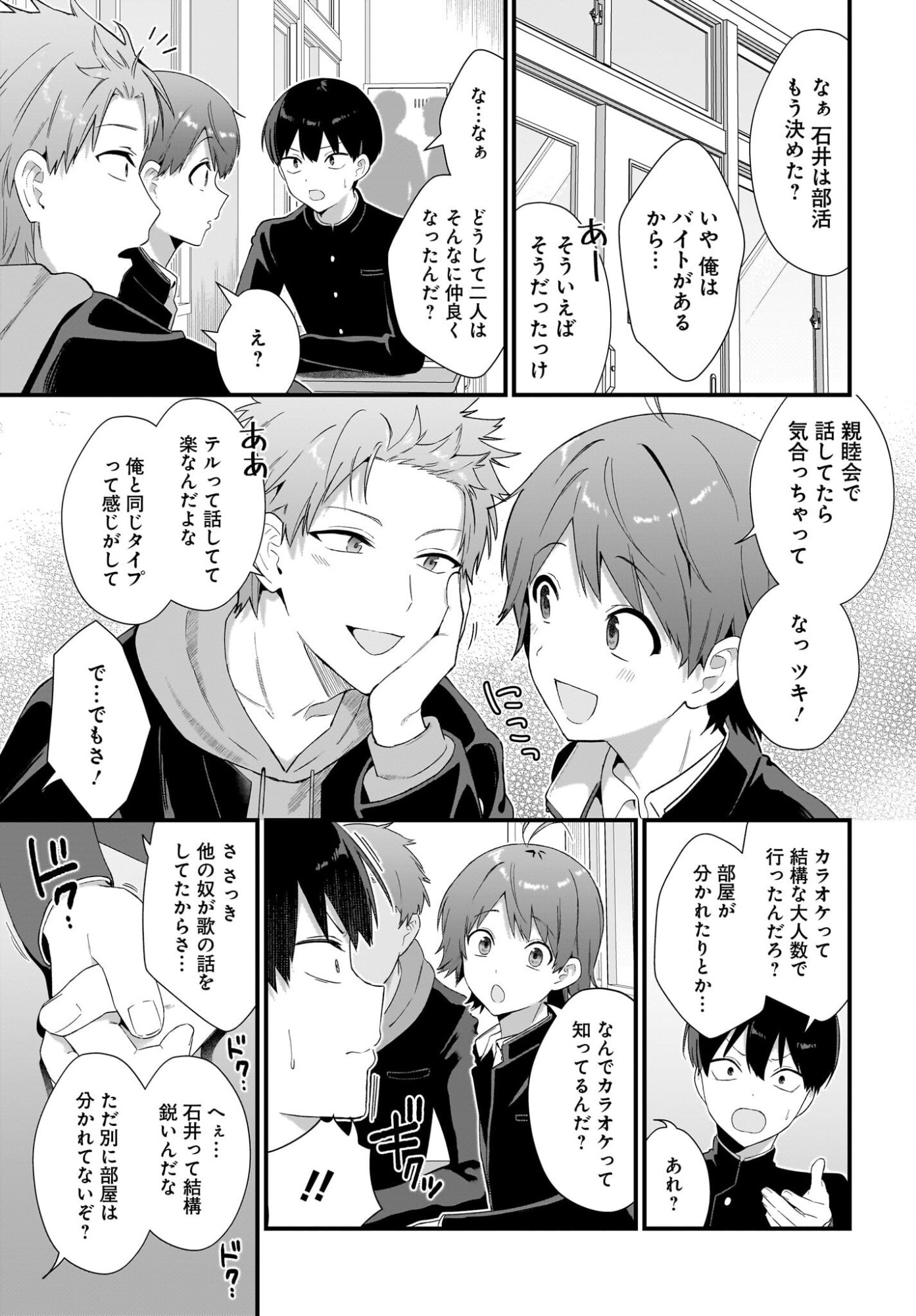 Shujinkou no Osananajimi ga Wakiyaku no Ore ni Guigui kuru Chapter 3 21ページ