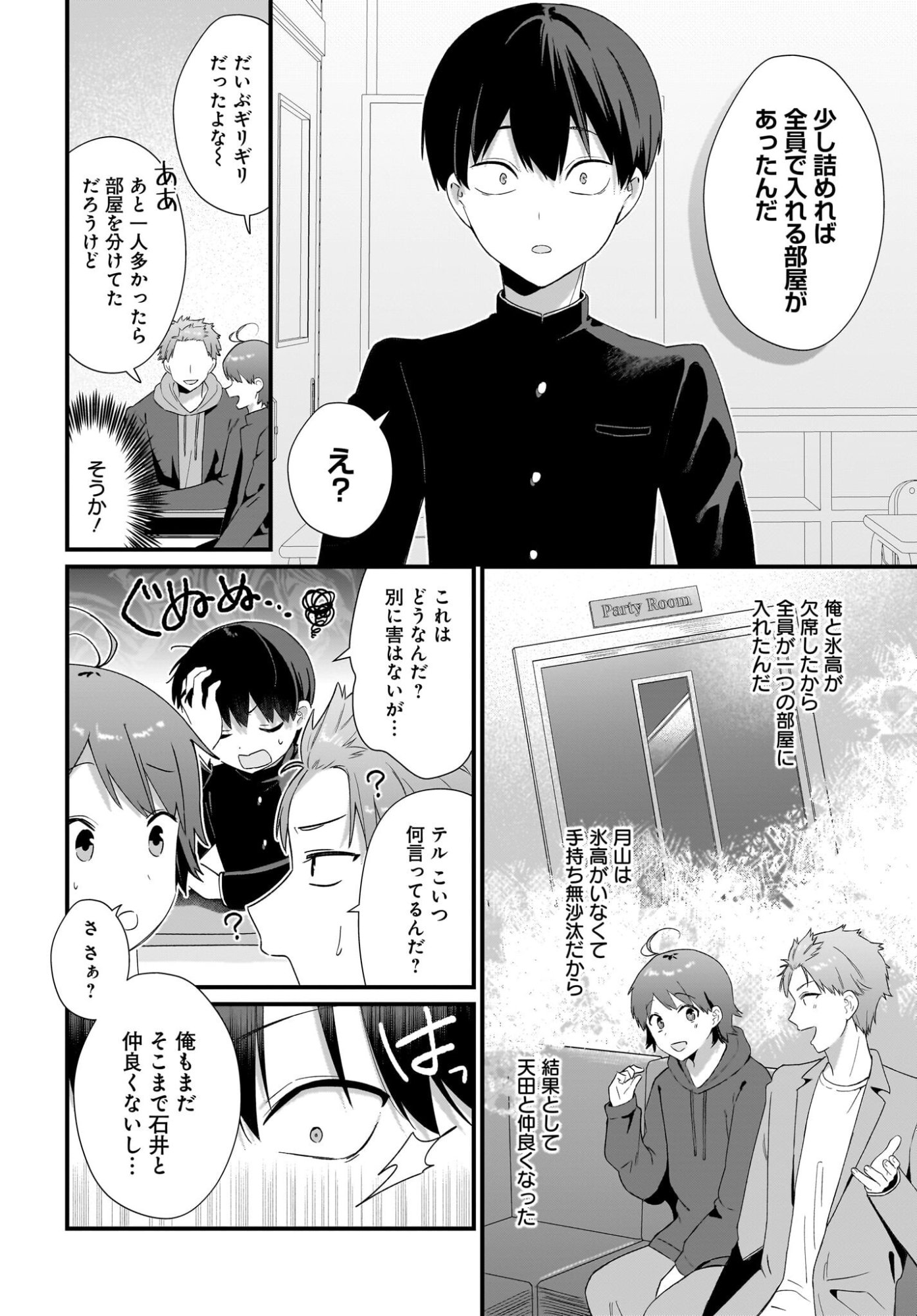 Shujinkou no Osananajimi ga Wakiyaku no Ore ni Guigui kuru Chapter 3 22ページ