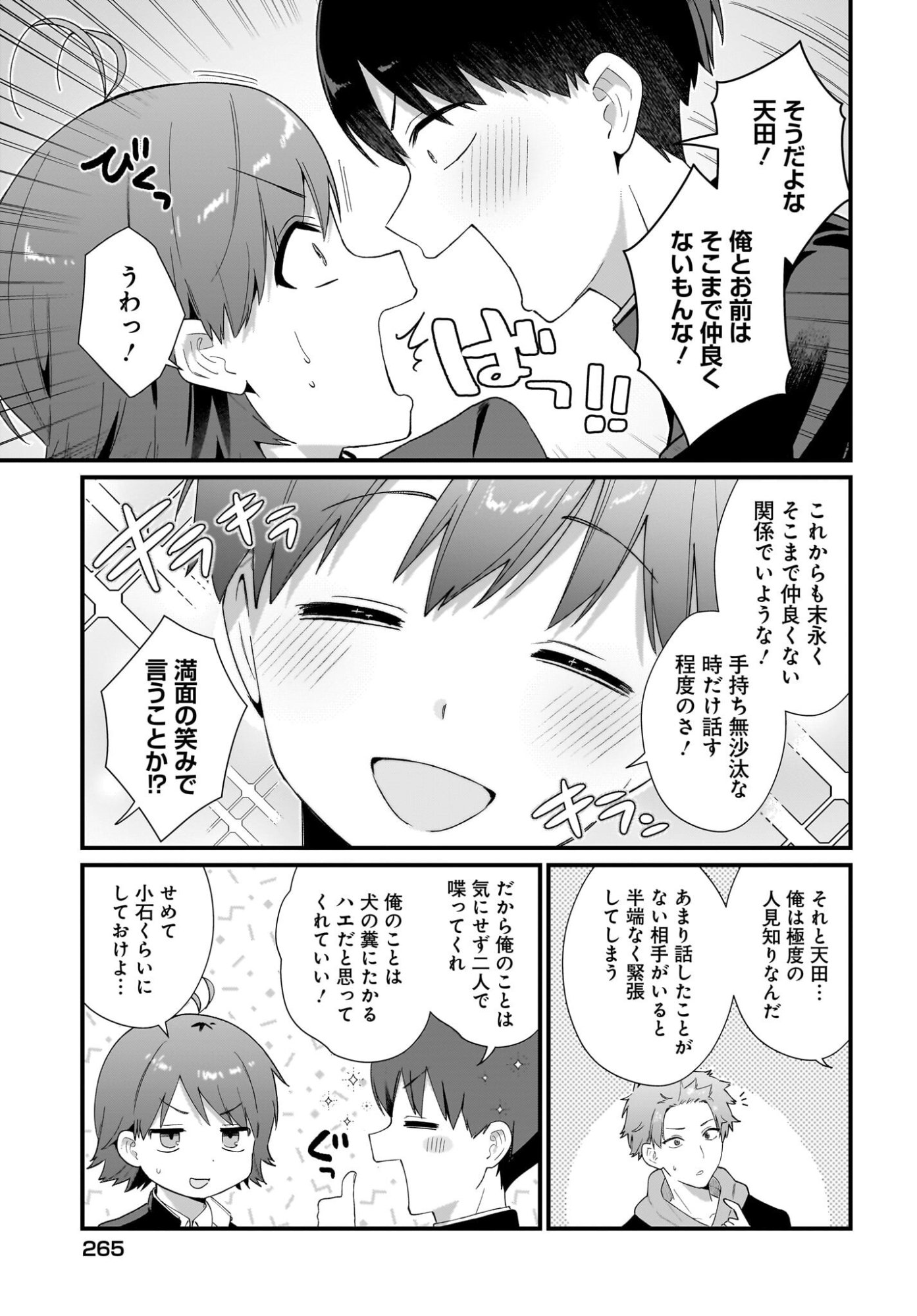Shujinkou no Osananajimi ga Wakiyaku no Ore ni Guigui kuru Chapter 3 23ページ