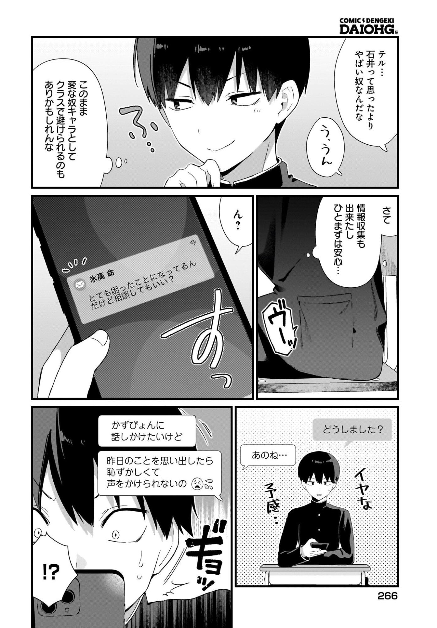 Shujinkou no Osananajimi ga Wakiyaku no Ore ni Guigui kuru Chapter 3 24ページ
