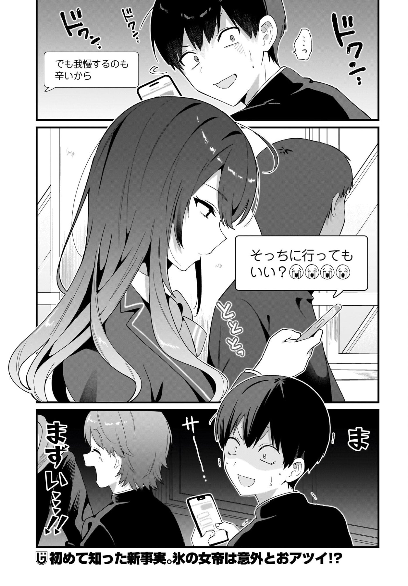 Shujinkou no Osananajimi ga Wakiyaku no Ore ni Guigui kuru Chapter 3 25ページ