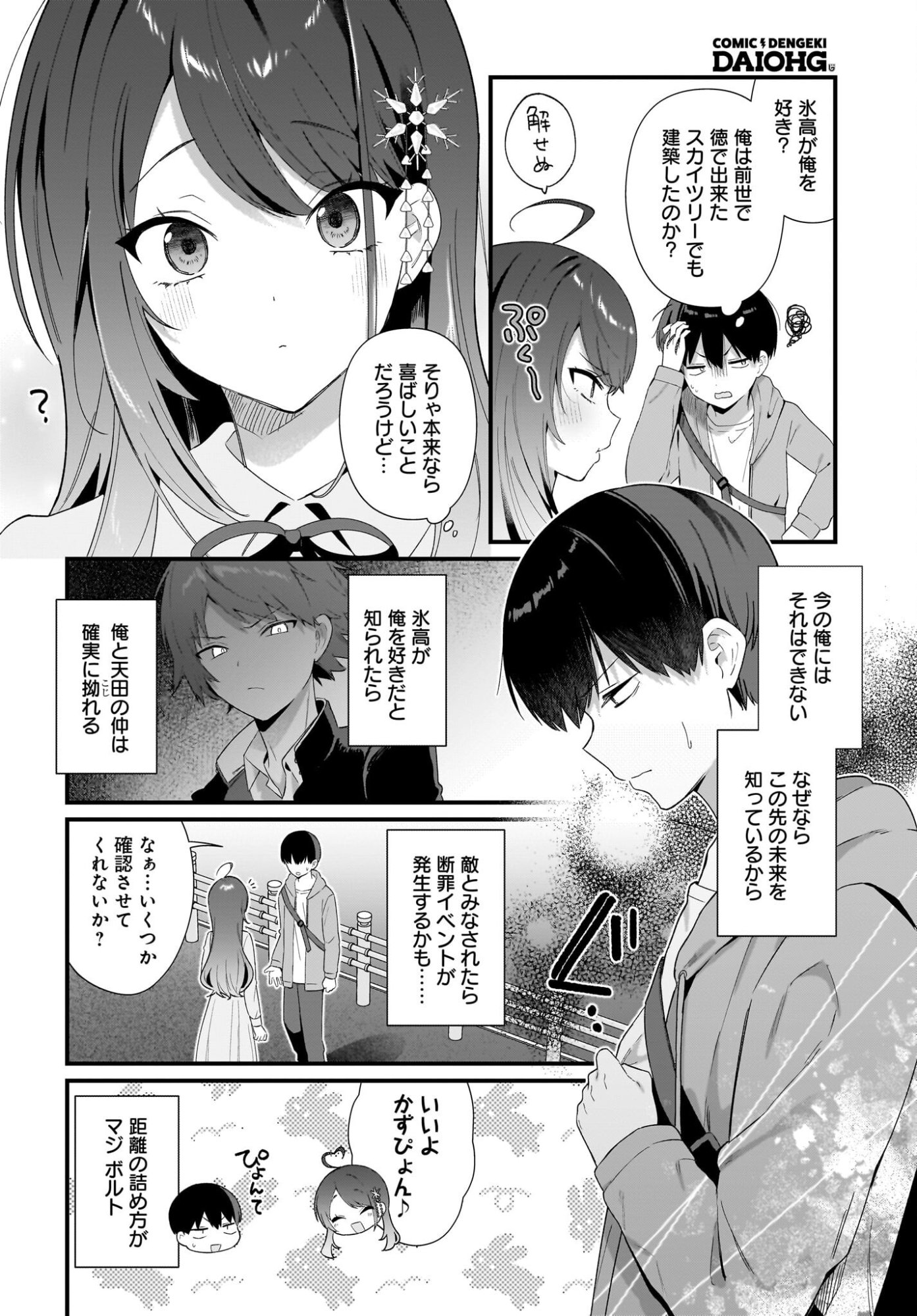 Shujinkou no Osananajimi ga Wakiyaku no Ore ni Guigui kuru Chapter 3 4ページ