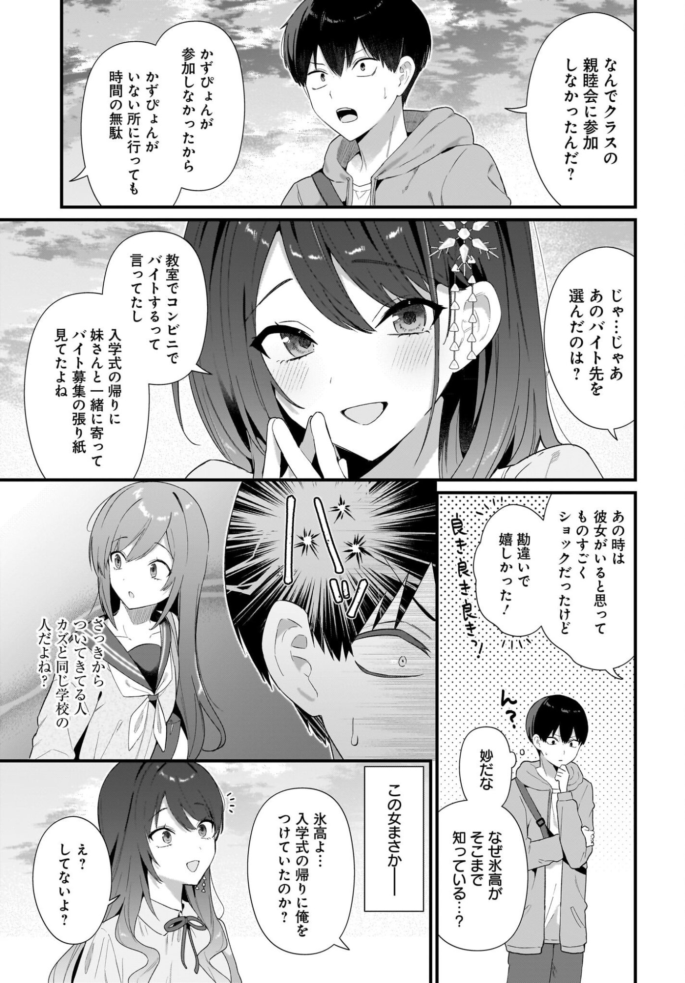 Shujinkou no Osananajimi ga Wakiyaku no Ore ni Guigui kuru Chapter 3 5ページ