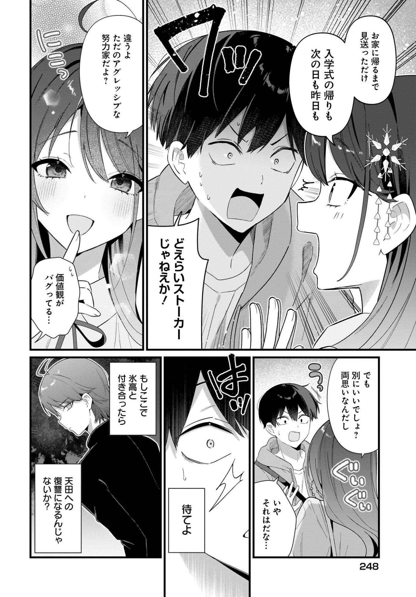 Shujinkou no Osananajimi ga Wakiyaku no Ore ni Guigui kuru Chapter 3 6ページ