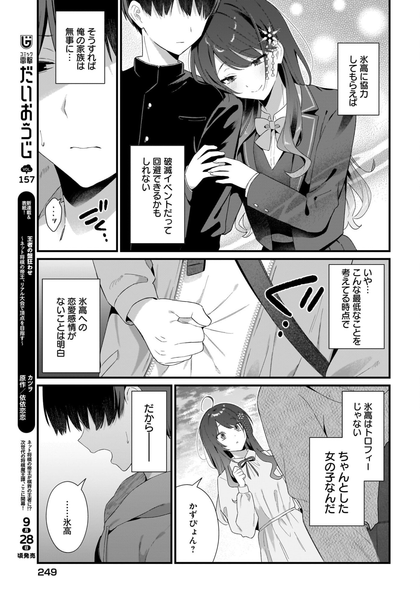 Shujinkou no Osananajimi ga Wakiyaku no Ore ni Guigui kuru Chapter 3 7ページ