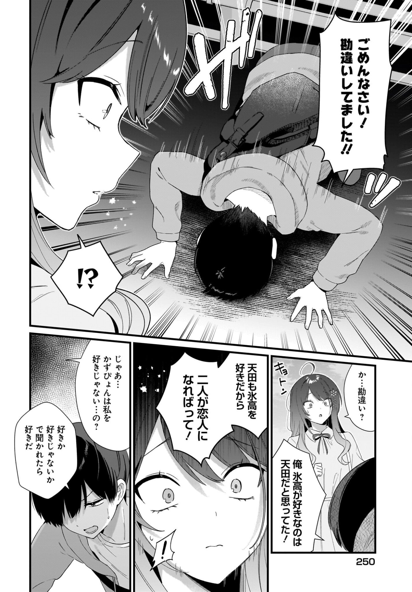 Shujinkou no Osananajimi ga Wakiyaku no Ore ni Guigui kuru Chapter 3 8ページ
