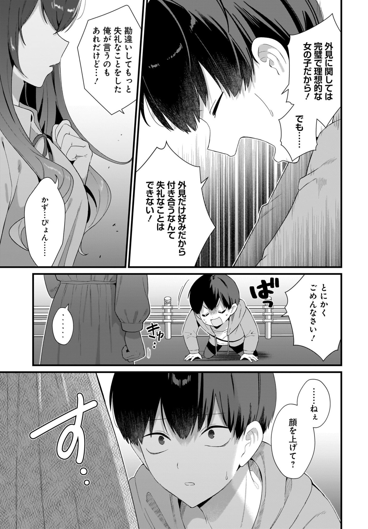 Shujinkou no Osananajimi ga Wakiyaku no Ore ni Guigui kuru Chapter 3 9ページ