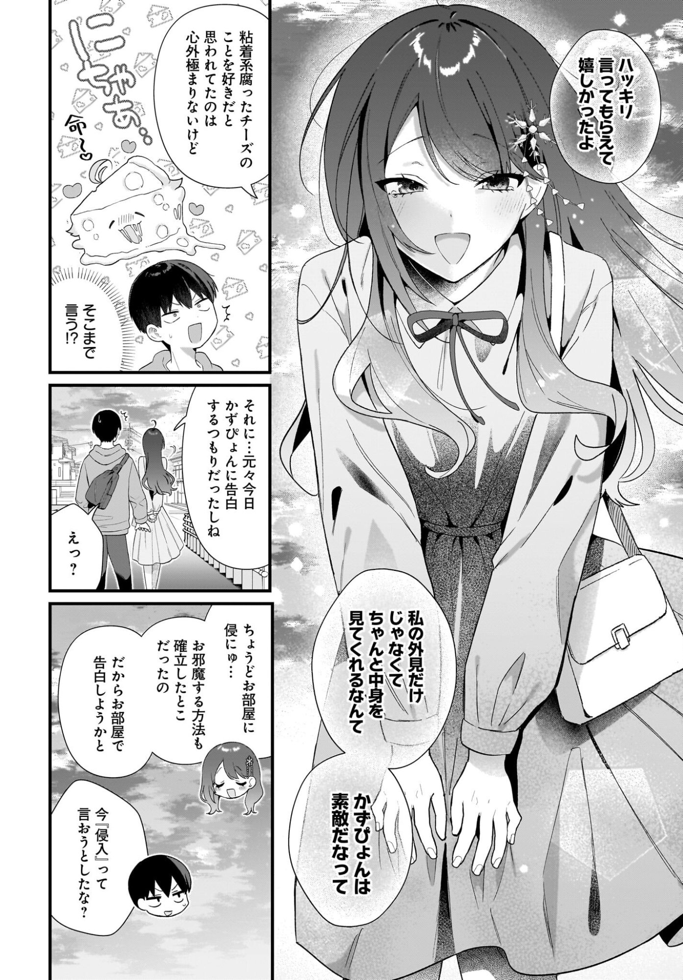 Shujinkou no Osananajimi ga Wakiyaku no Ore ni Guigui kuru Chapter 3 10ページ
