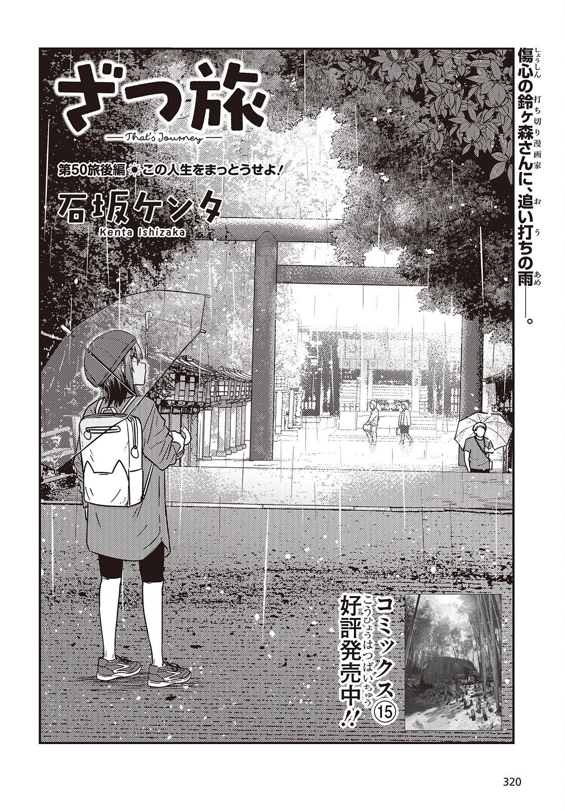 Zatsu Tabi: That's Journey Chapter 51 2ページ