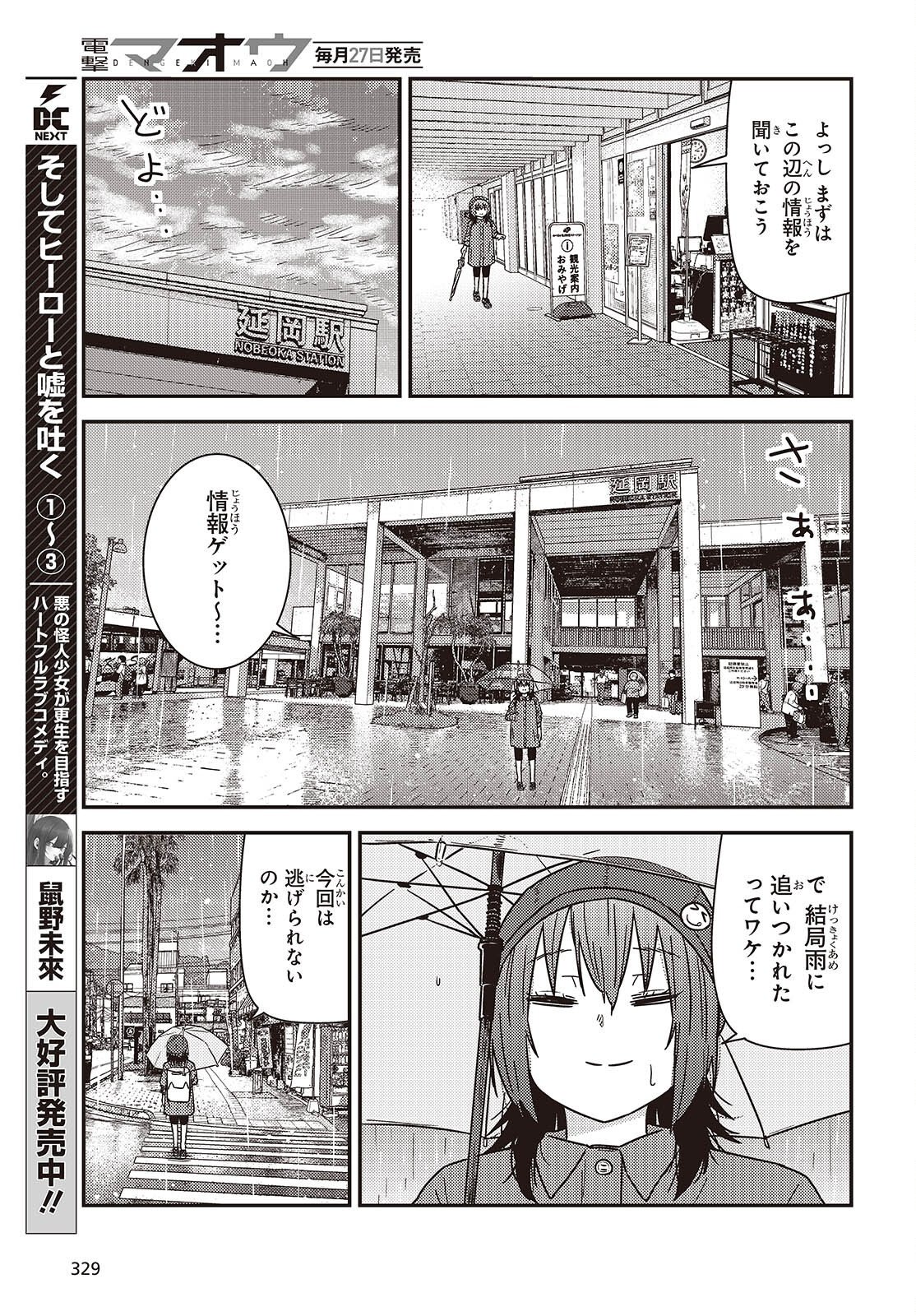 Zatsu Tabi: That's Journey Chapter 51 11ページ
