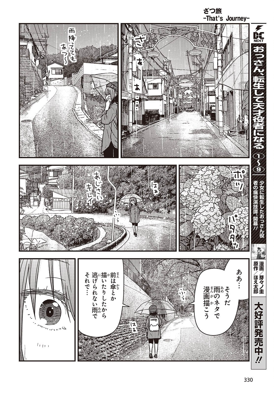Zatsu Tabi: That's Journey Chapter 51 12ページ