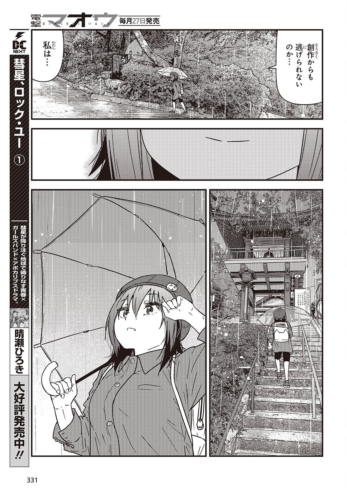 Zatsu Tabi: That's Journey Chapter 51 13ページ