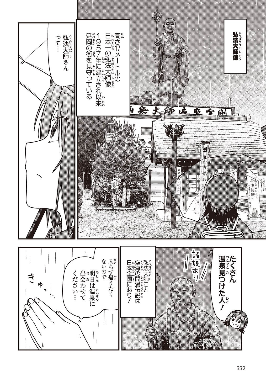 Zatsu Tabi: That's Journey Chapter 51 14ページ