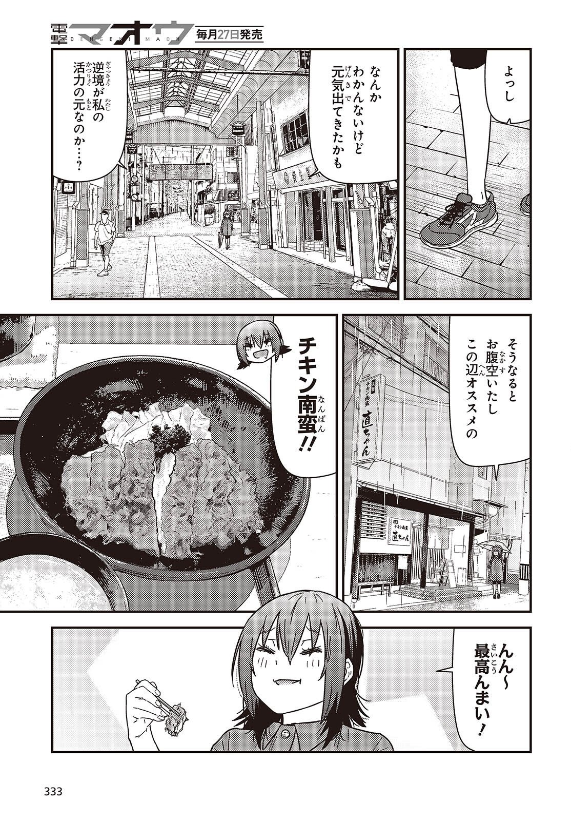Zatsu Tabi: That's Journey Chapter 51 15ページ