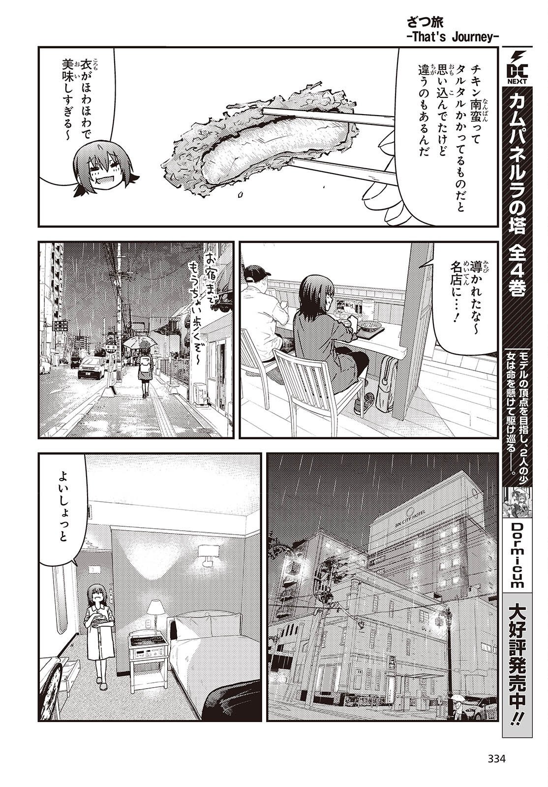Zatsu Tabi: That's Journey Chapter 51 16ページ