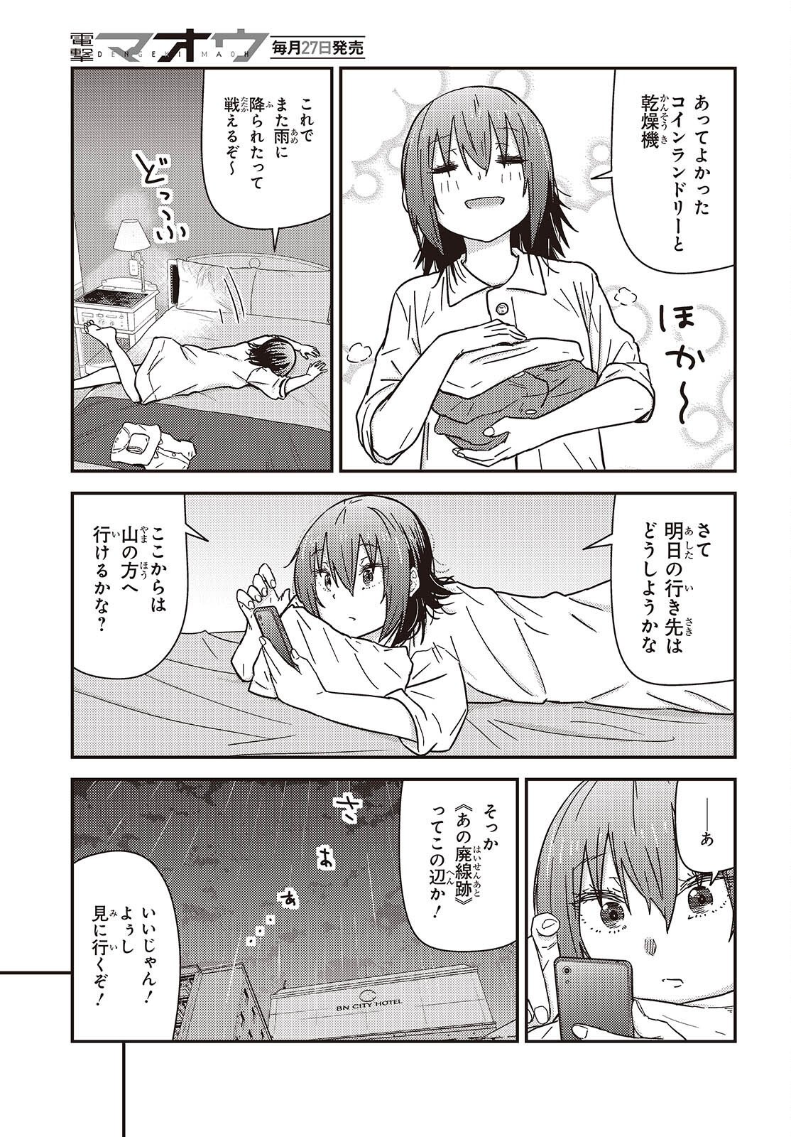 Zatsu Tabi: That's Journey Chapter 51 17ページ