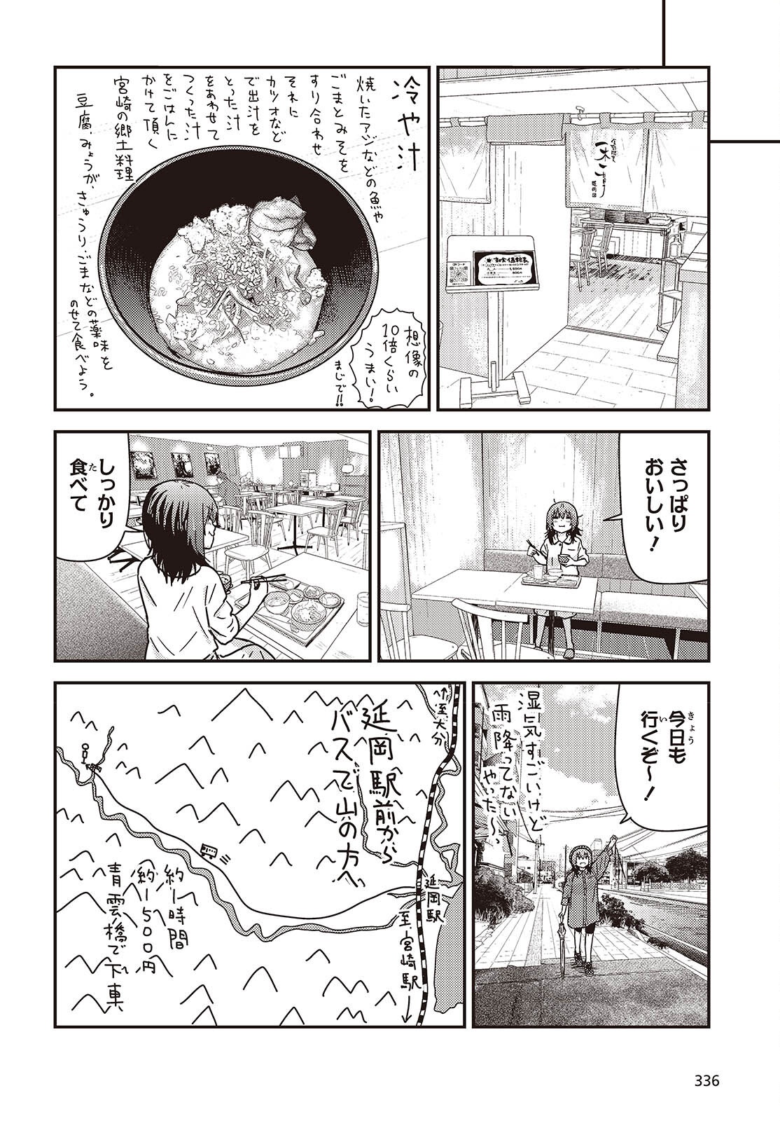 Zatsu Tabi: That's Journey Chapter 51 18ページ