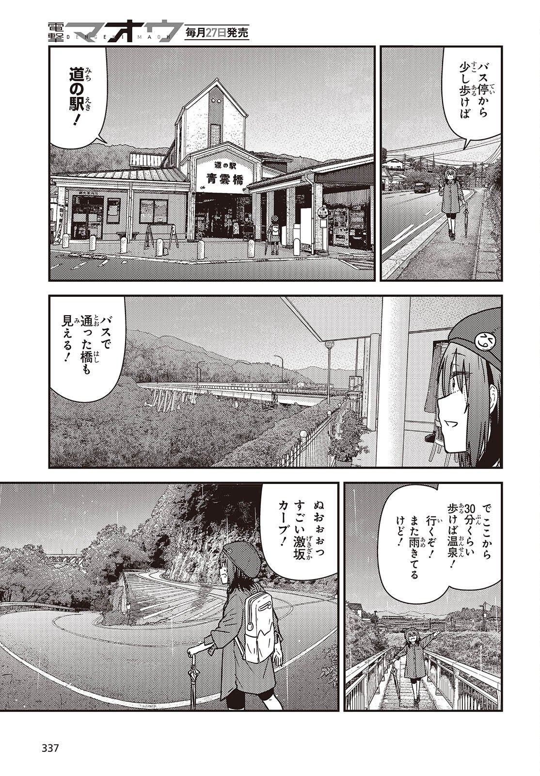 Zatsu Tabi: That's Journey Chapter 51 19ページ