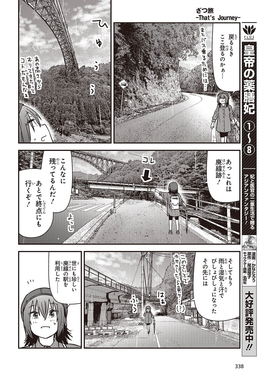Zatsu Tabi: That's Journey Chapter 51 20ページ