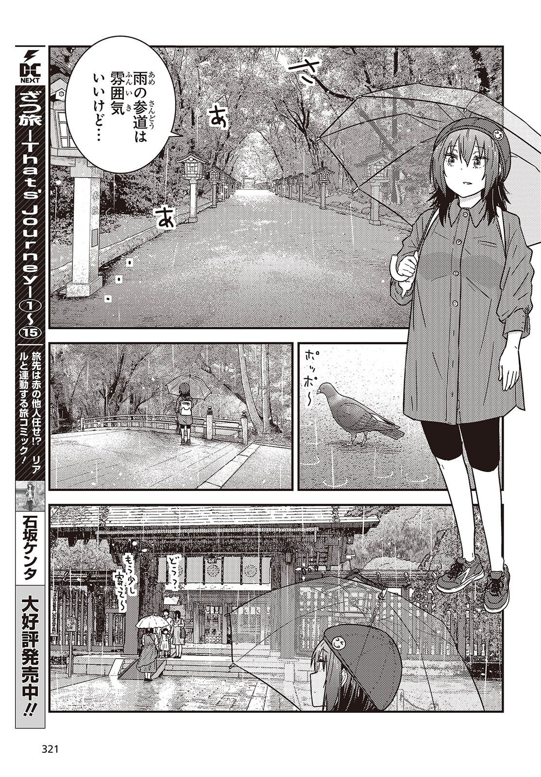 Zatsu Tabi: That's Journey Chapter 51 3ページ