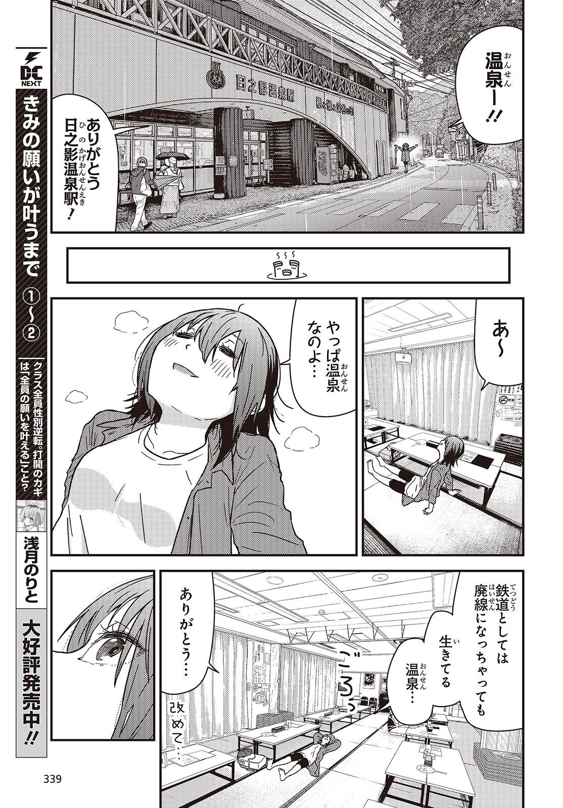 Zatsu Tabi: That's Journey Chapter 51 21ページ