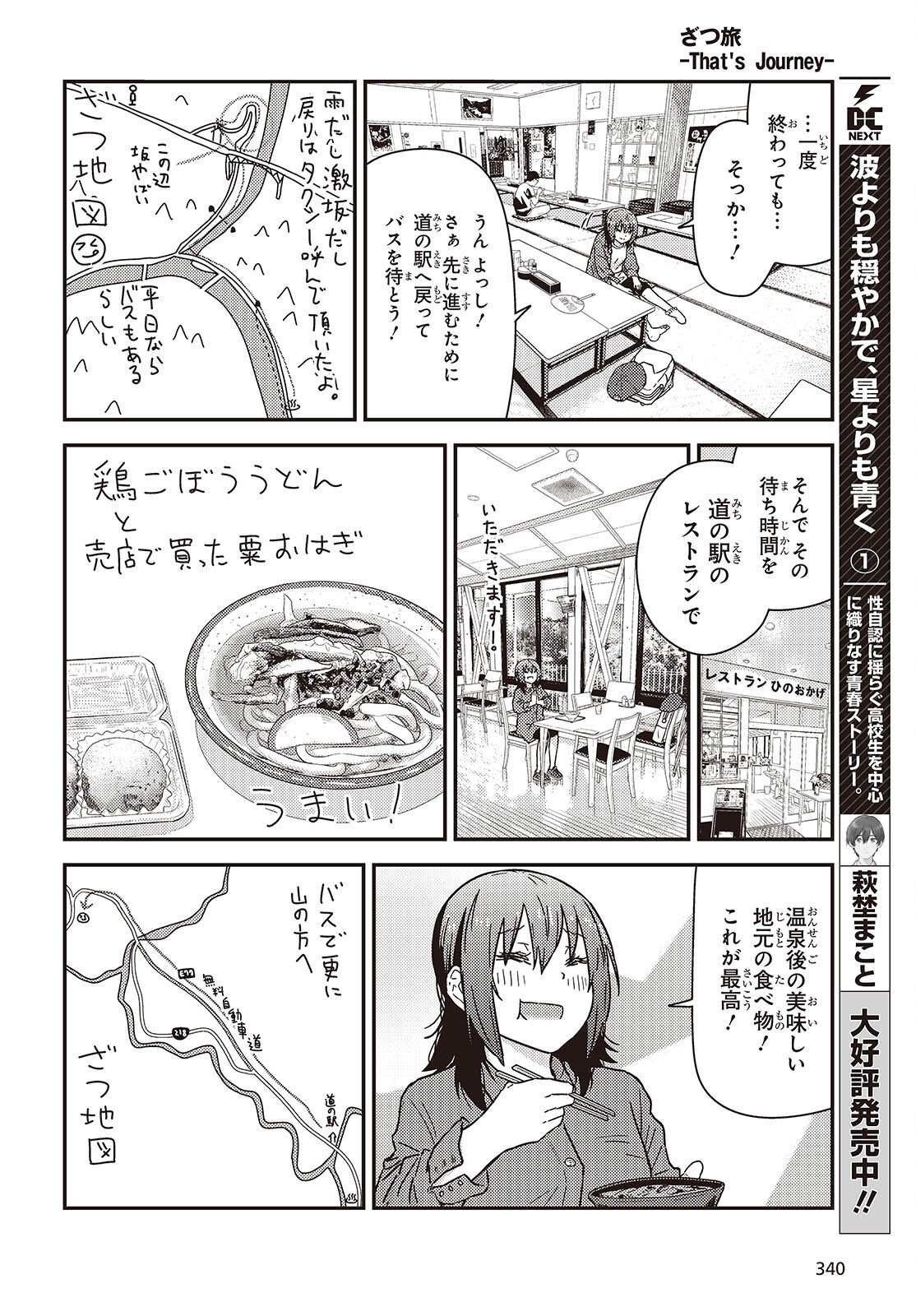 Zatsu Tabi: That's Journey Chapter 51 22ページ