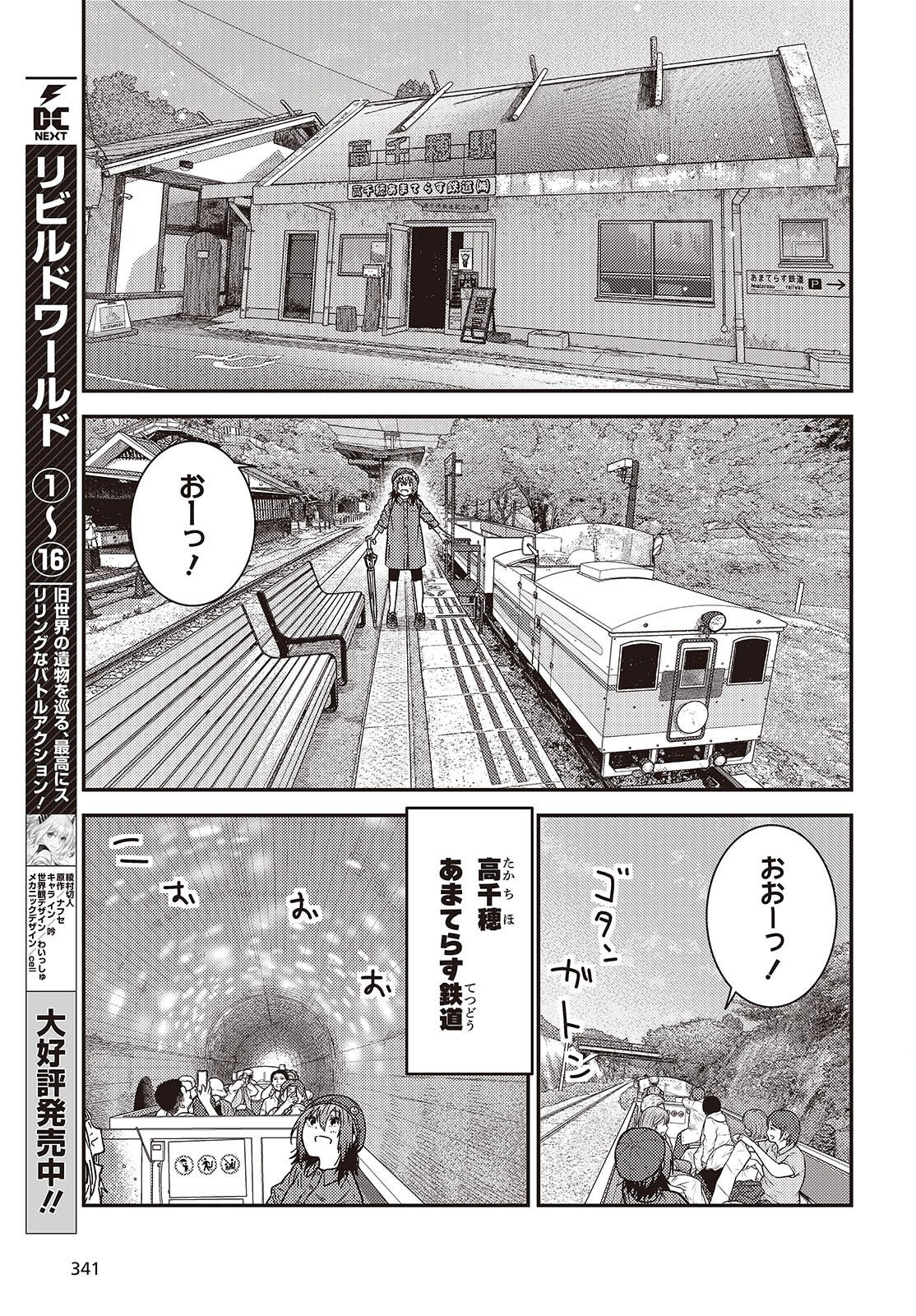 Zatsu Tabi: That's Journey Chapter 51 23ページ
