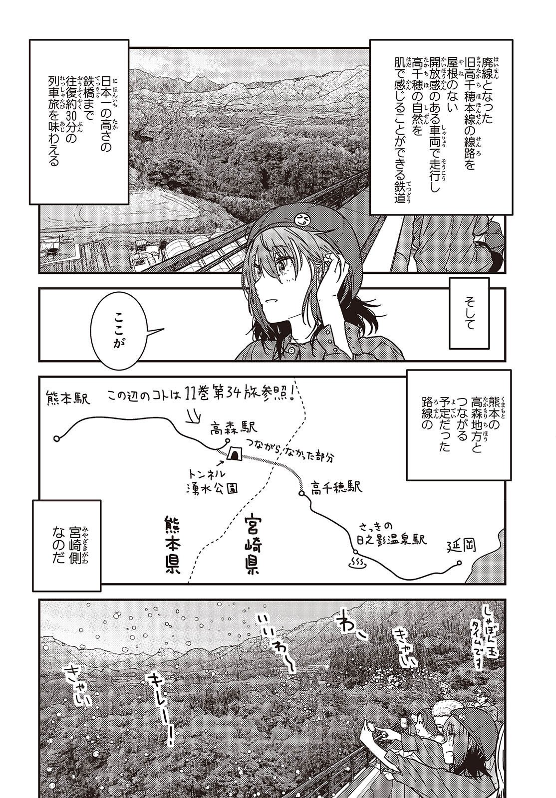 Zatsu Tabi: That's Journey Chapter 51 24ページ