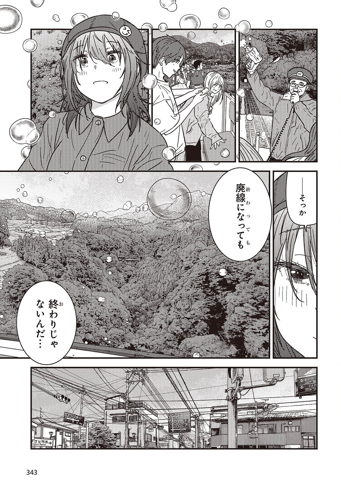 Zatsu Tabi: That's Journey Chapter 51 25ページ