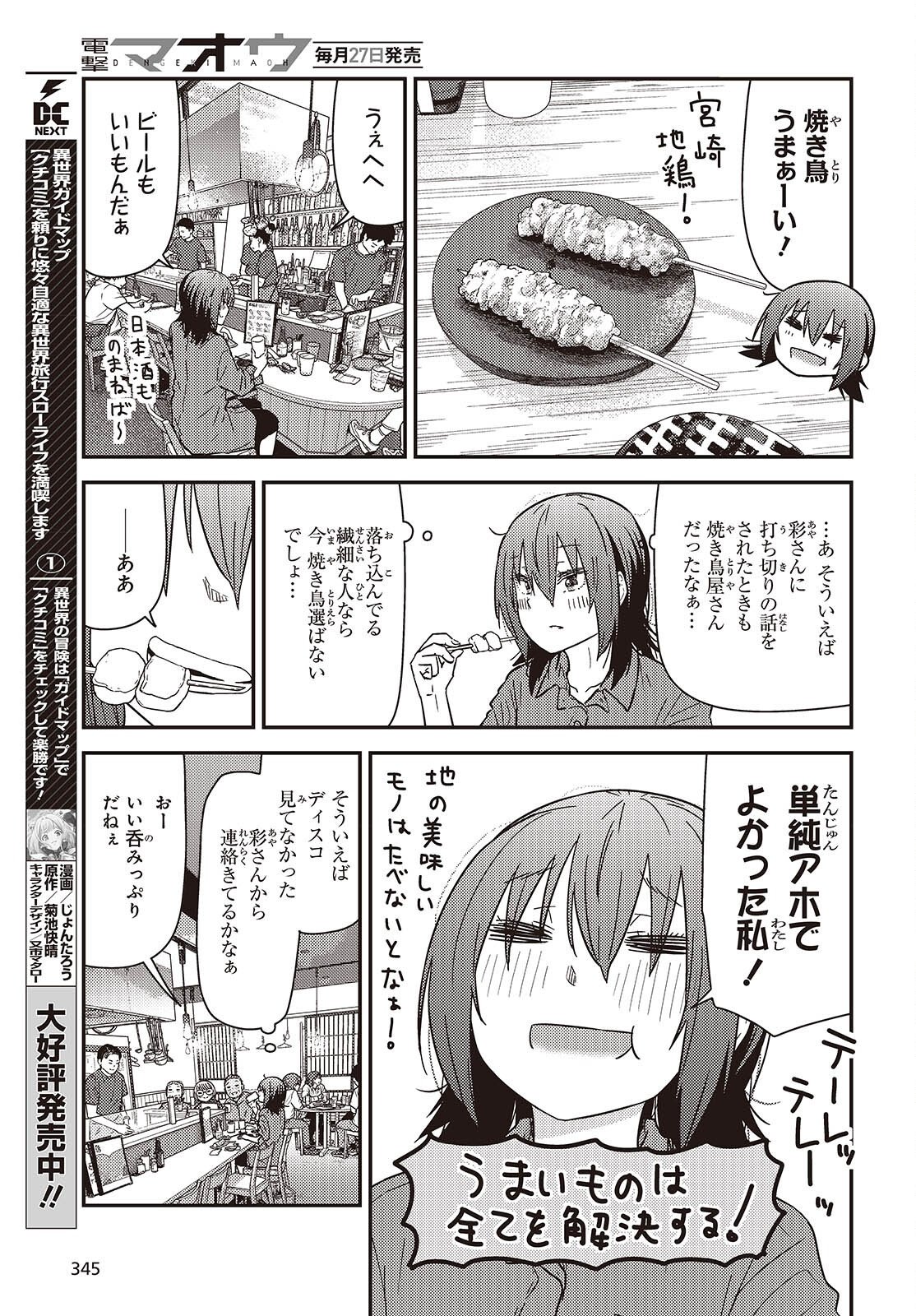 Zatsu Tabi: That's Journey Chapter 51 27ページ