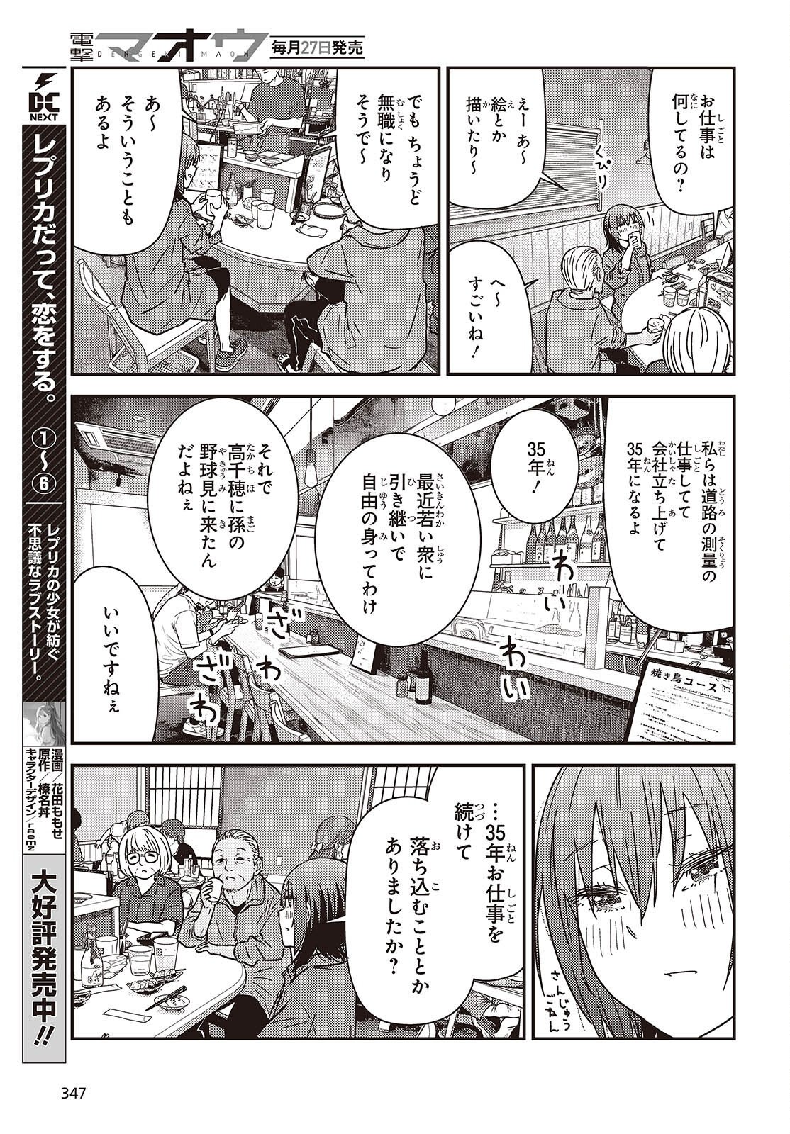 Zatsu Tabi: That's Journey Chapter 51 29ページ