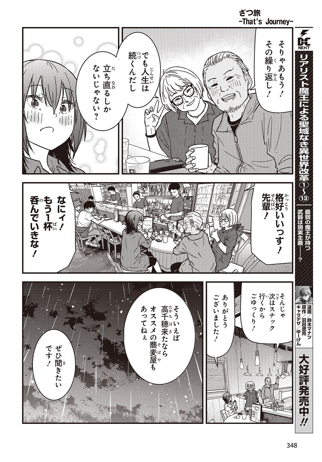 Zatsu Tabi: That's Journey Chapter 51 30ページ