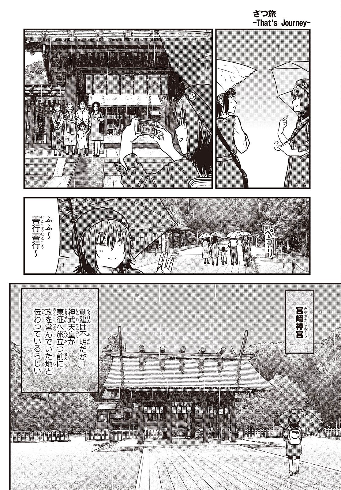 Zatsu Tabi: That's Journey Chapter 51 4ページ